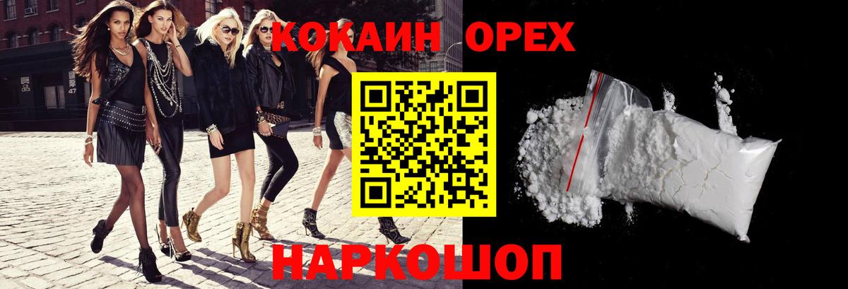 Семёнов  КОКАИН FishScale  Кокаин Колумбийский  Вход с VPN 