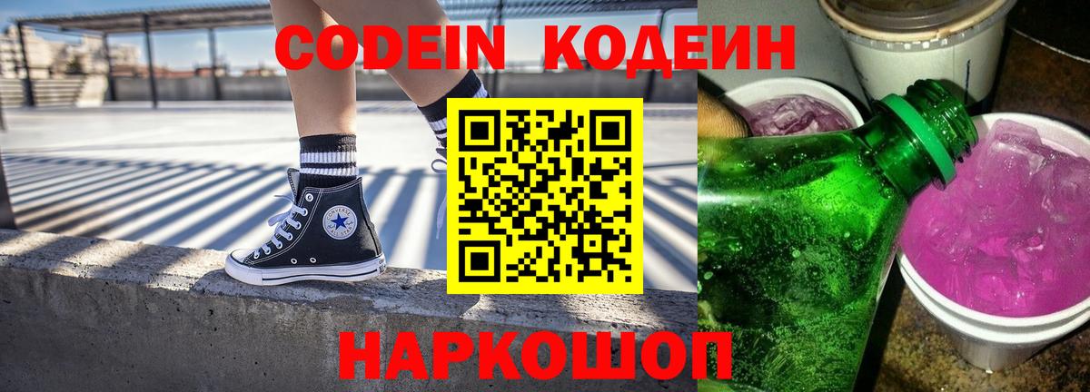 Кодеин Purple Drank  Кодеиновый сироп Lean Purple Drank  Семёнов  Вход с VPN 