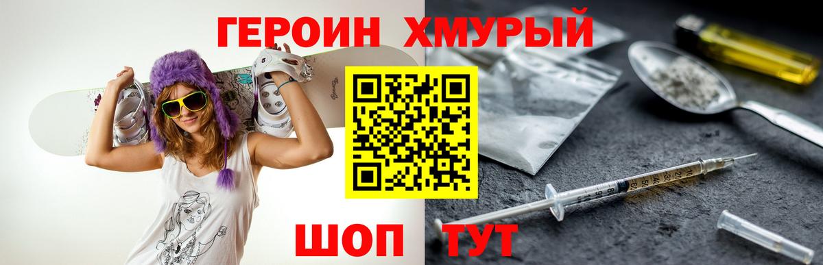 ГЕРОИН афганец  Вход с VPN  ГЕРОИН  Семёнов 