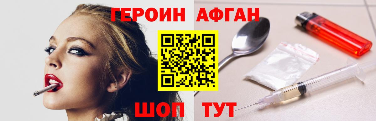 ГЕРОИН VHQ Семёнов