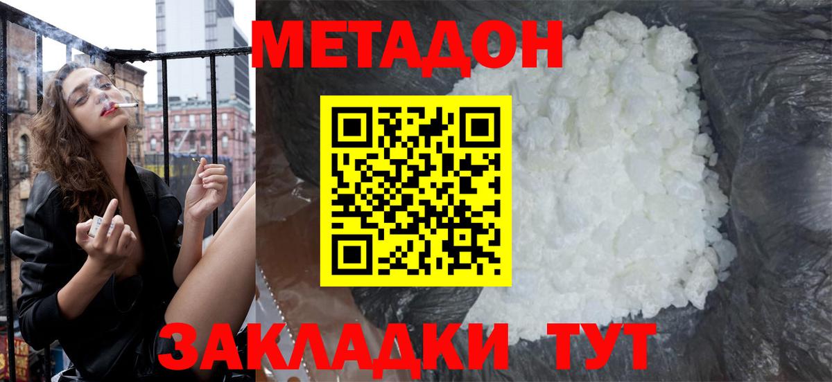 МЕТАДОН methadone Семёнов