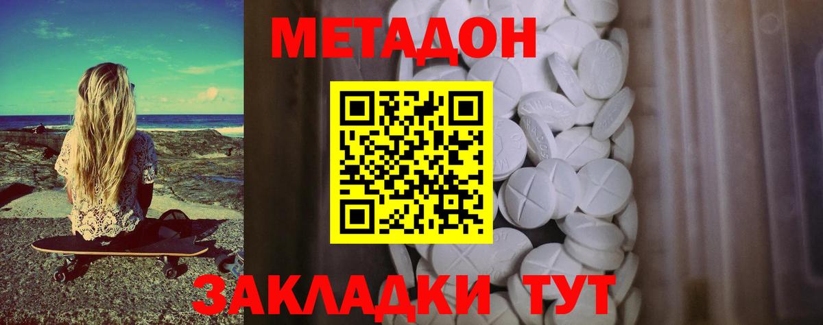 МЕТАДОН VHQ  Вход с VPN  Семёнов  МЕТАДОН methadone 