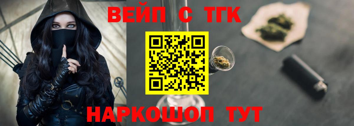 ТГК вейп с тгк Семёнов
